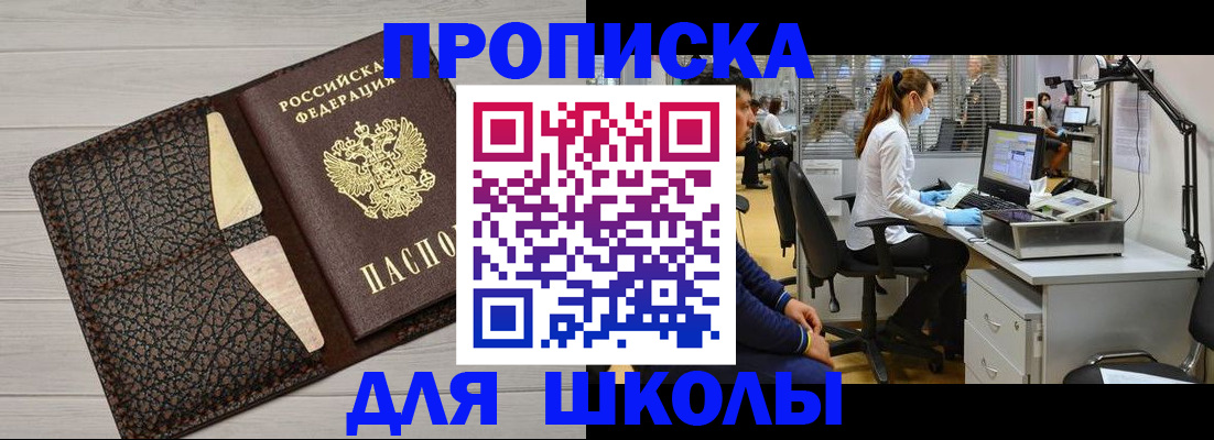 прописка ребенка в Адыгейске